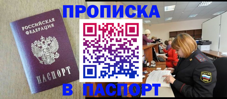 временная регистрация в Отрадном