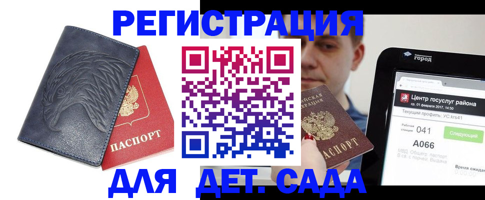 прописка регистрация в Отрадном